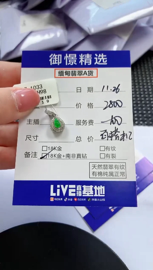 颈饰18K金镶嵌翡翠39
