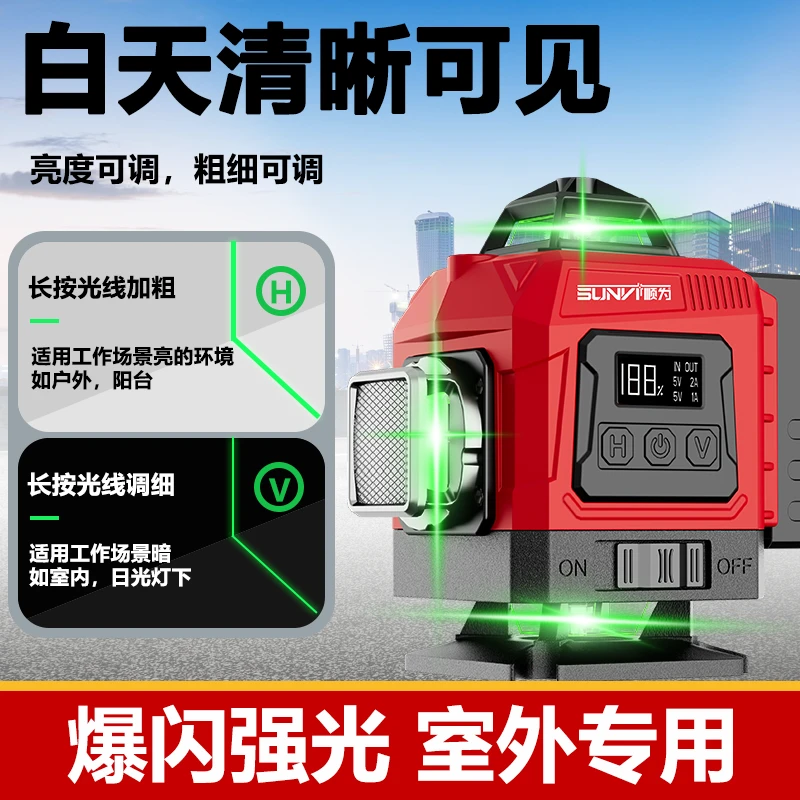 顺为第十代红外线水平仪高精准超亮12/16线自动调平户外强光瓦工