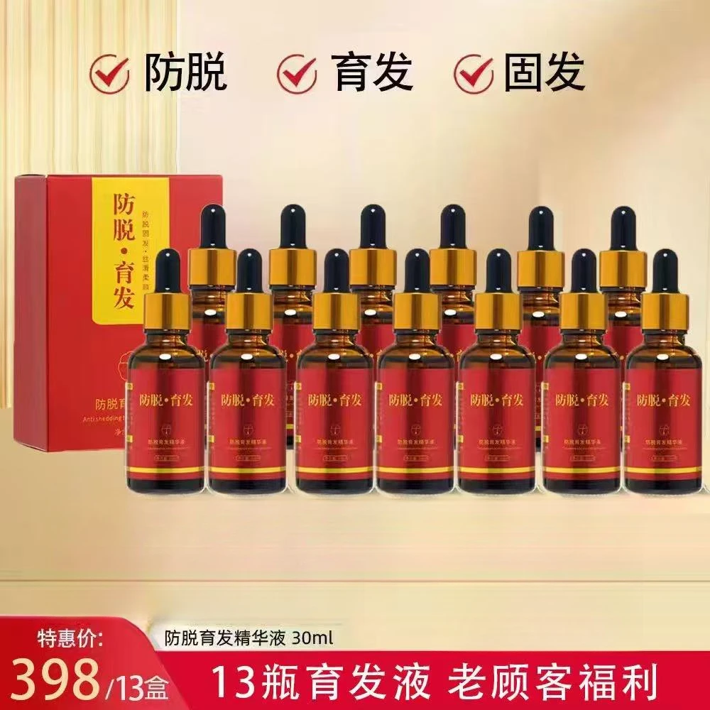 （老粉回购）13瓶美诗秀育发液无上液器 严重脱发救星 育发防脱