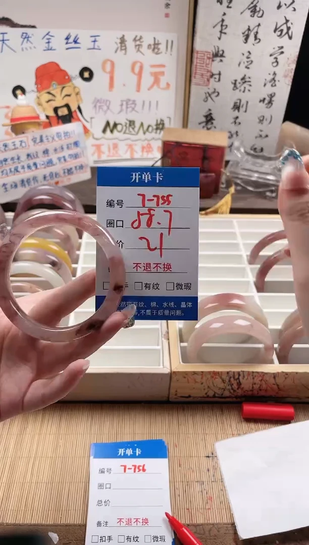 石英质玉手镯未镶嵌7-755