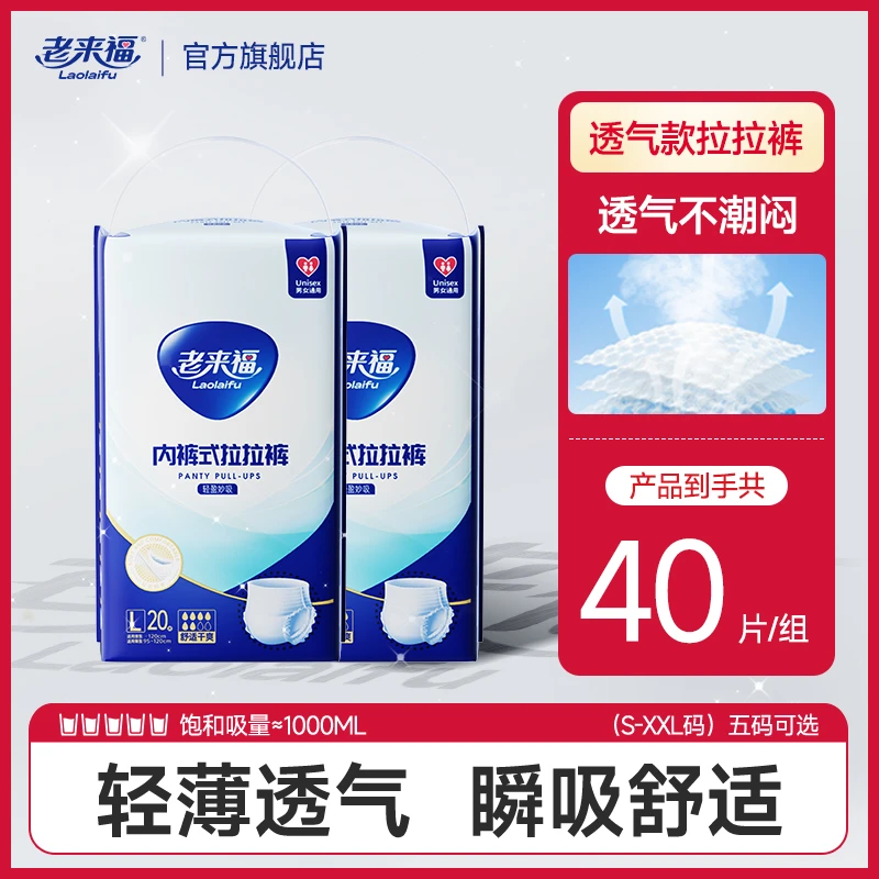 老来福成人拉拉裤老人用尿不湿男女一次性内裤型纸尿裤安心裤M码