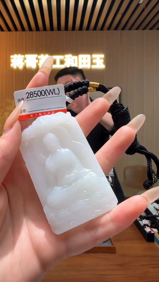 【闪购商品】和田玉吊坠未镶嵌WL