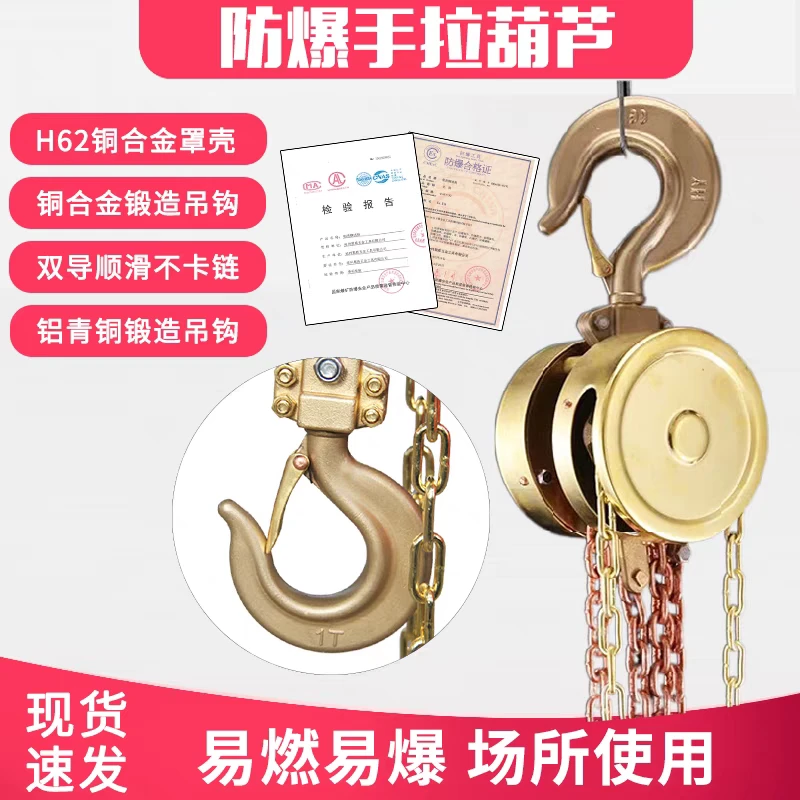 防爆手拉葫芦手拉环链吊机起重设备无火花铜制倒链