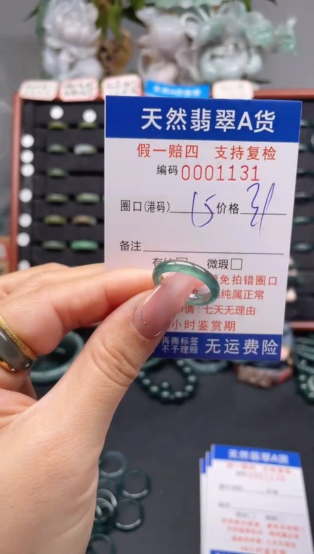 未镶嵌戒指翡翠15*1131