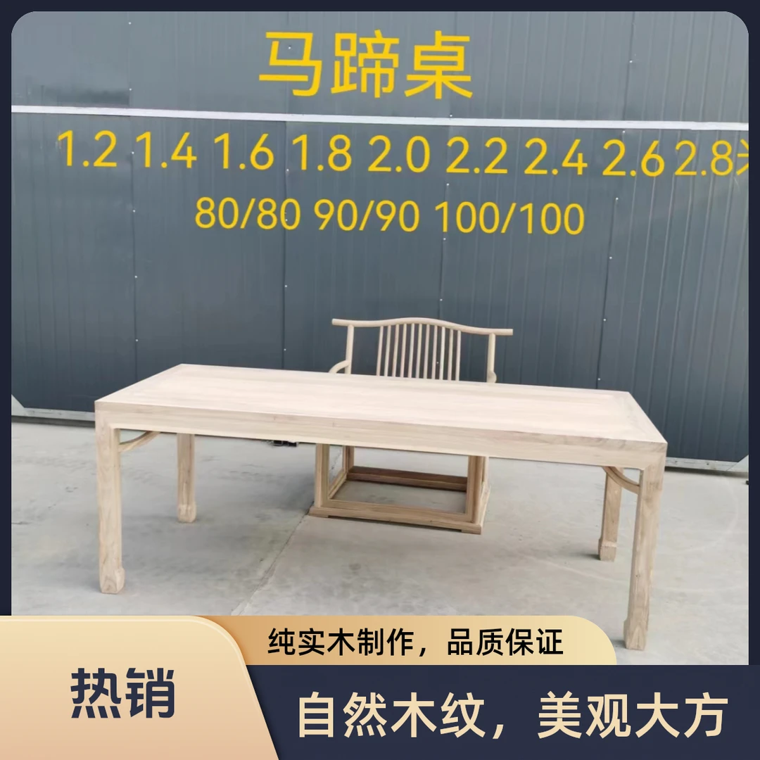 新中式实木束腰马蹄桌榆木桌子禅意办公茶桌餐桌会议桌免漆白茬
