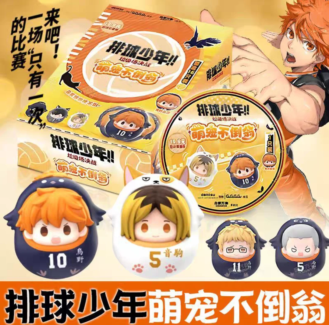 集卡社《排球少年》萌宠不倒翁萌粒（默认代拆）