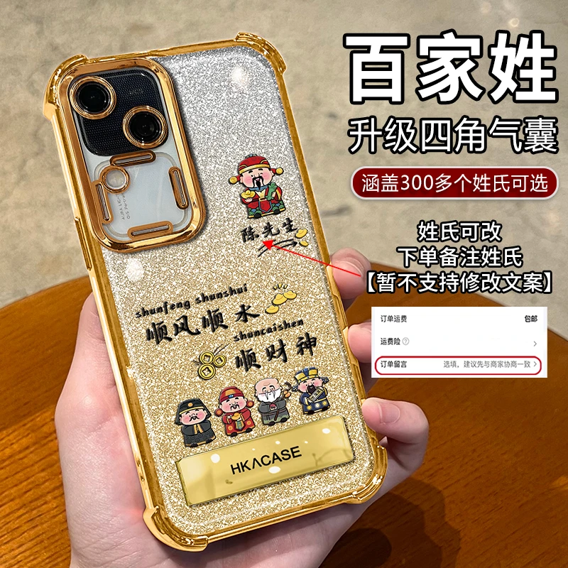 适用【VIVOS18】新年款高颜值姓氏定制顺风顺水折叠支架防摔手机壳