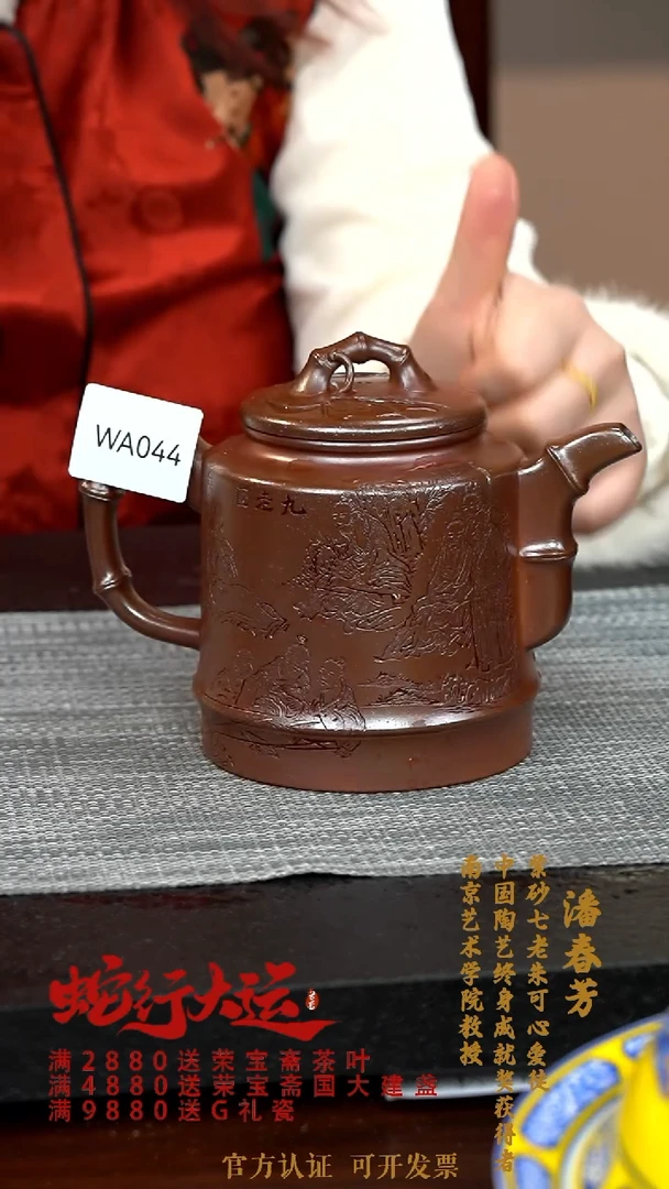 【闪购商品】紫砂茶壶WA044-0130FCP