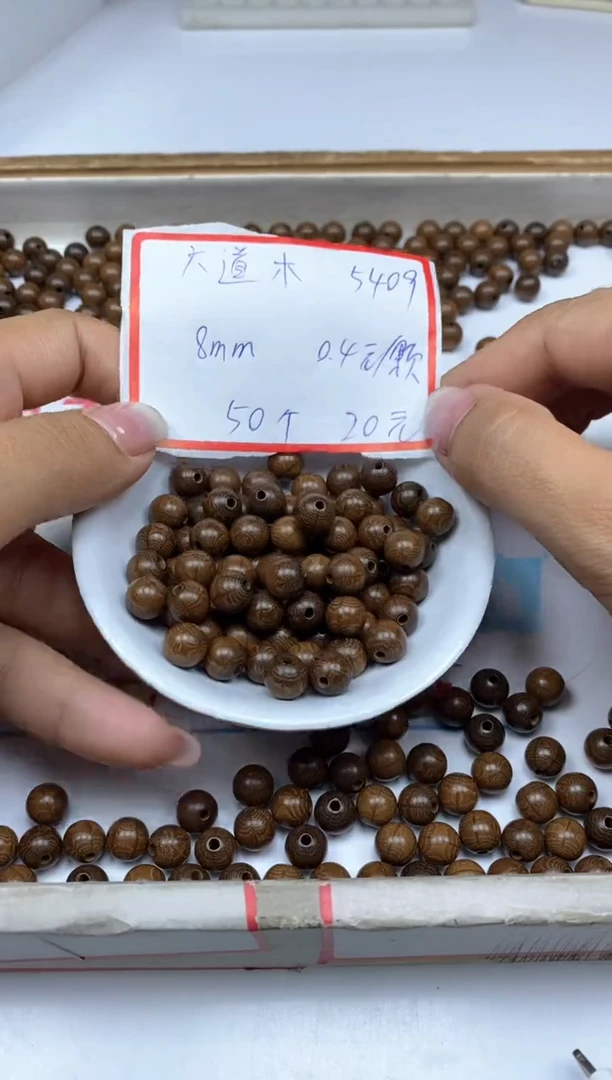 六道木散珠5409六道木8mm50个20元