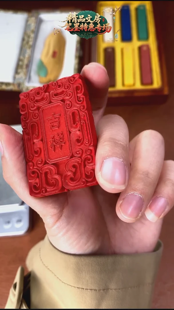 微瑕 吉祥如意朱墨1锭无盒子