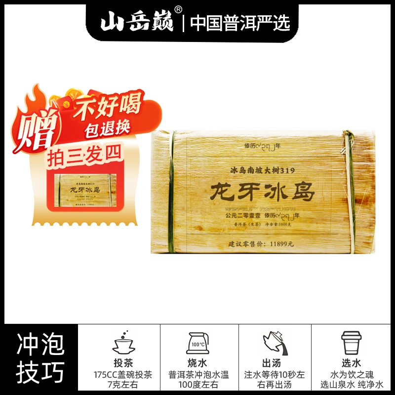 【中国普洱严选·山岳巅】 龙牙冰岛生茶1000g 生津回甘