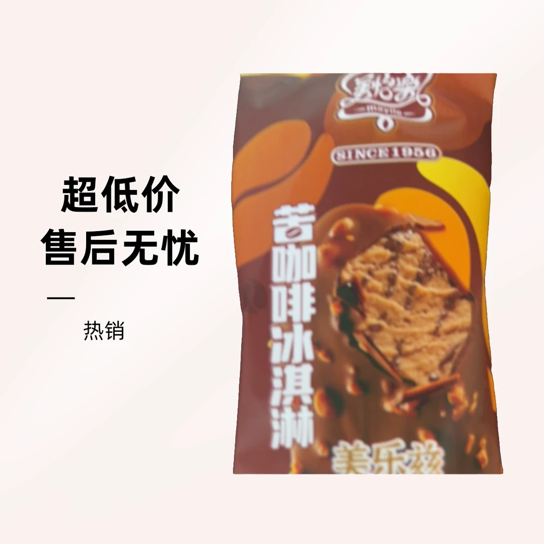 美怡乐苦咖啡冰淇淋雪糕同城配