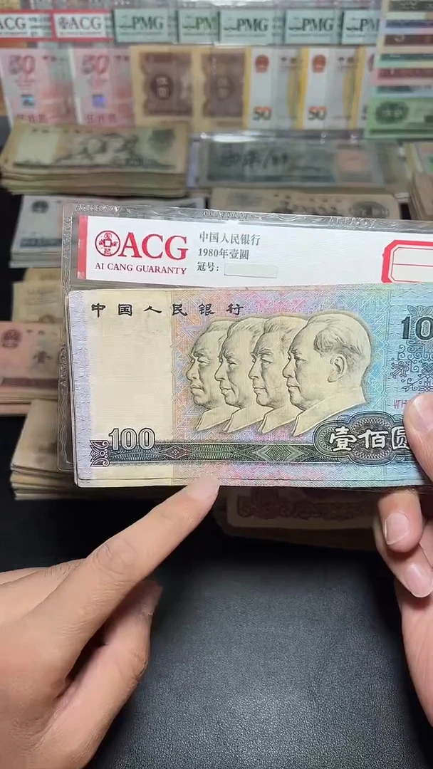 退市旧币原票随机发 四版90100 1张