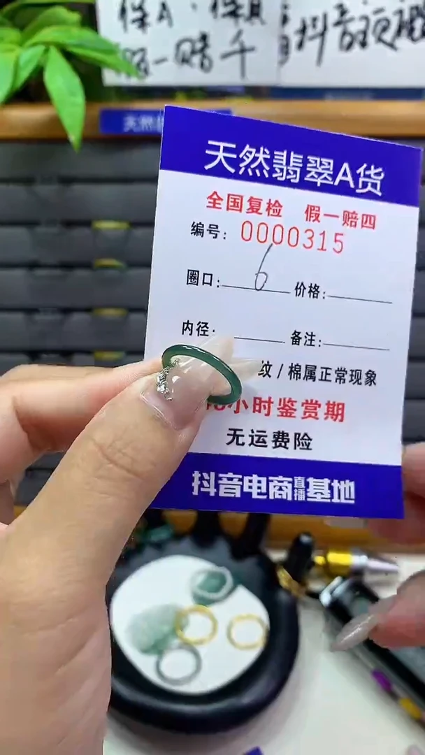 【闪购商品】翡翠戒圈未镶嵌天然翡翠A货0315