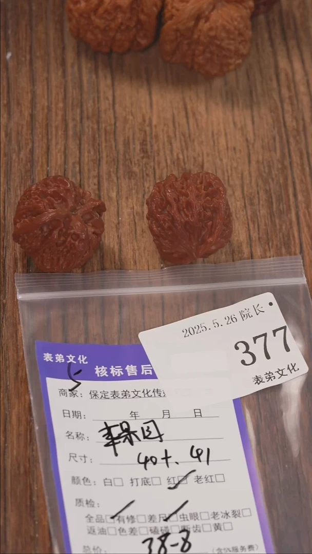 文玩核桃把件377苹果园