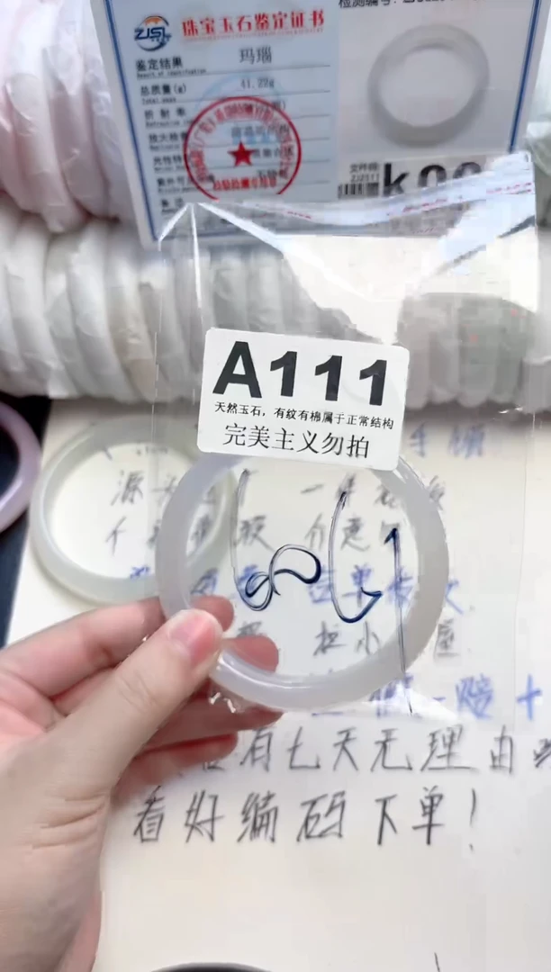 手镯玛瑙/玉髓未镶嵌111