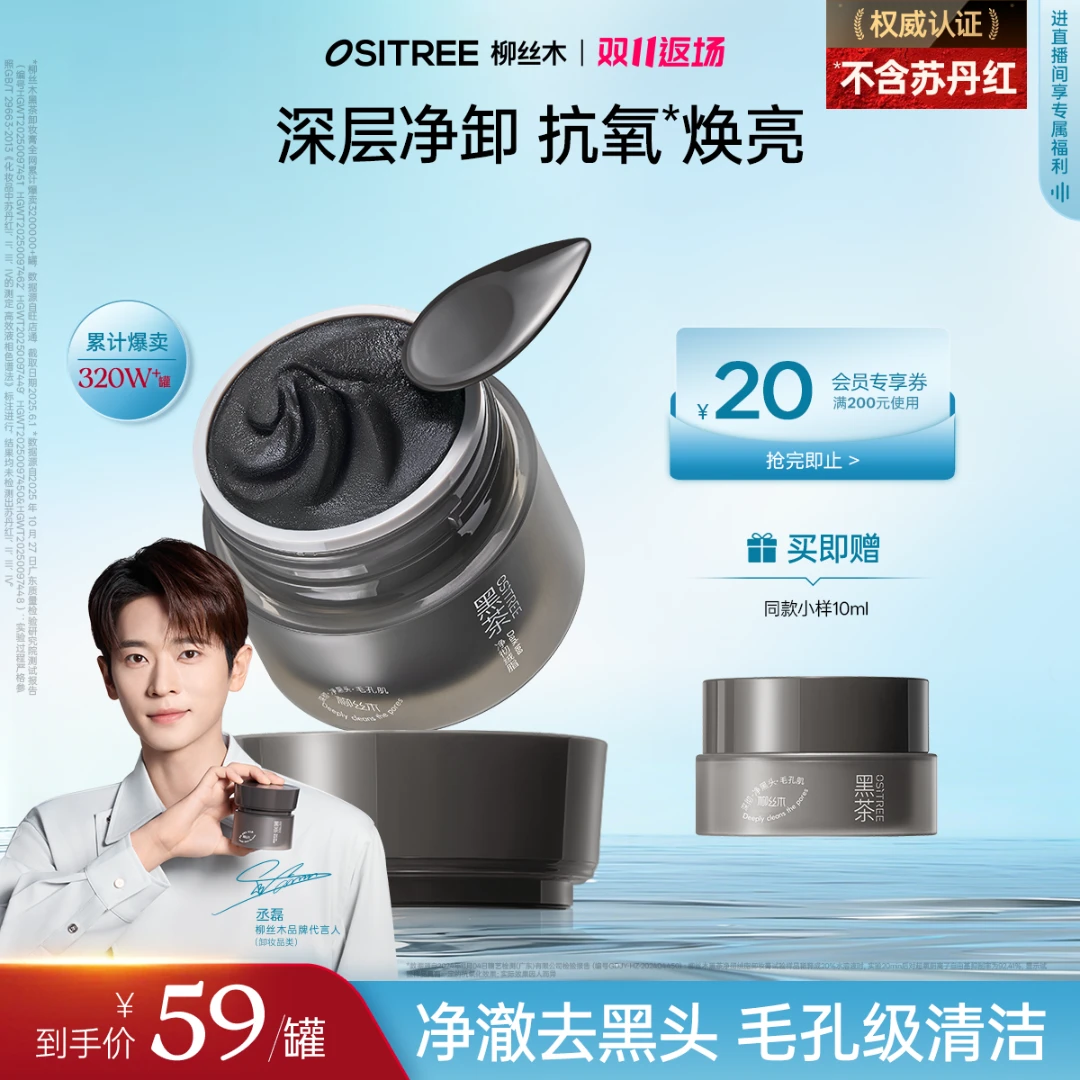 【丞磊同款】柳丝木卸妆膏黑茶新升级小黑罐清洁毛孔不刺激抗氧化
