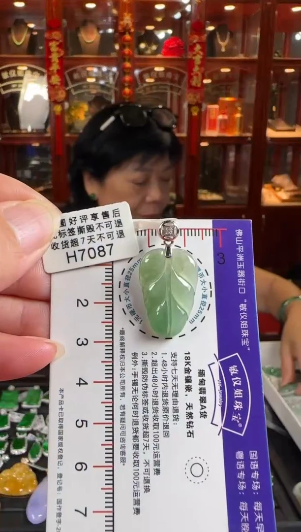 颈饰18K金镶嵌翡翠H7087冰绿叶子