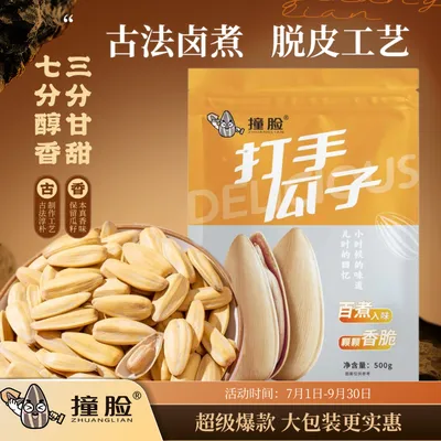 撞脸古法脱皮多味五香葵瓜子500g500G休闲小零食瓜子DD