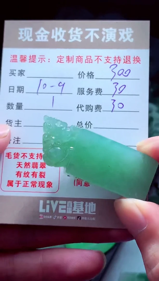 未镶嵌定制翡翠小*?翡翠毛货定制