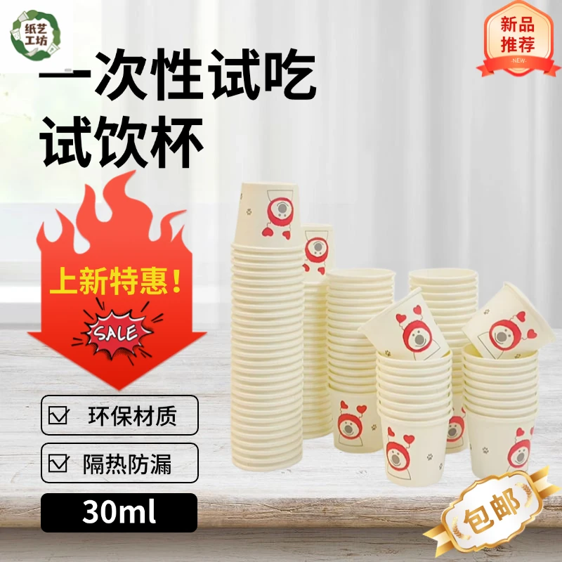 一次性环保纸杯30ml迷你试饮杯试吃杯加厚商用卡通杯包邮1.5盎司