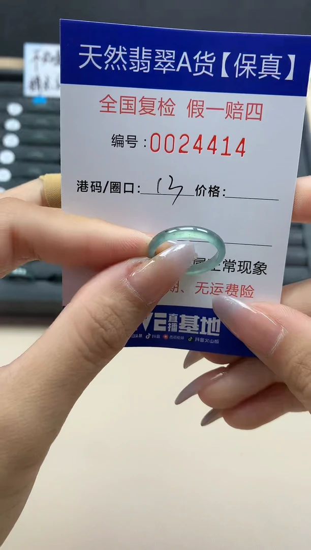 【闪购商品】翡翠戒指未镶嵌天然24414