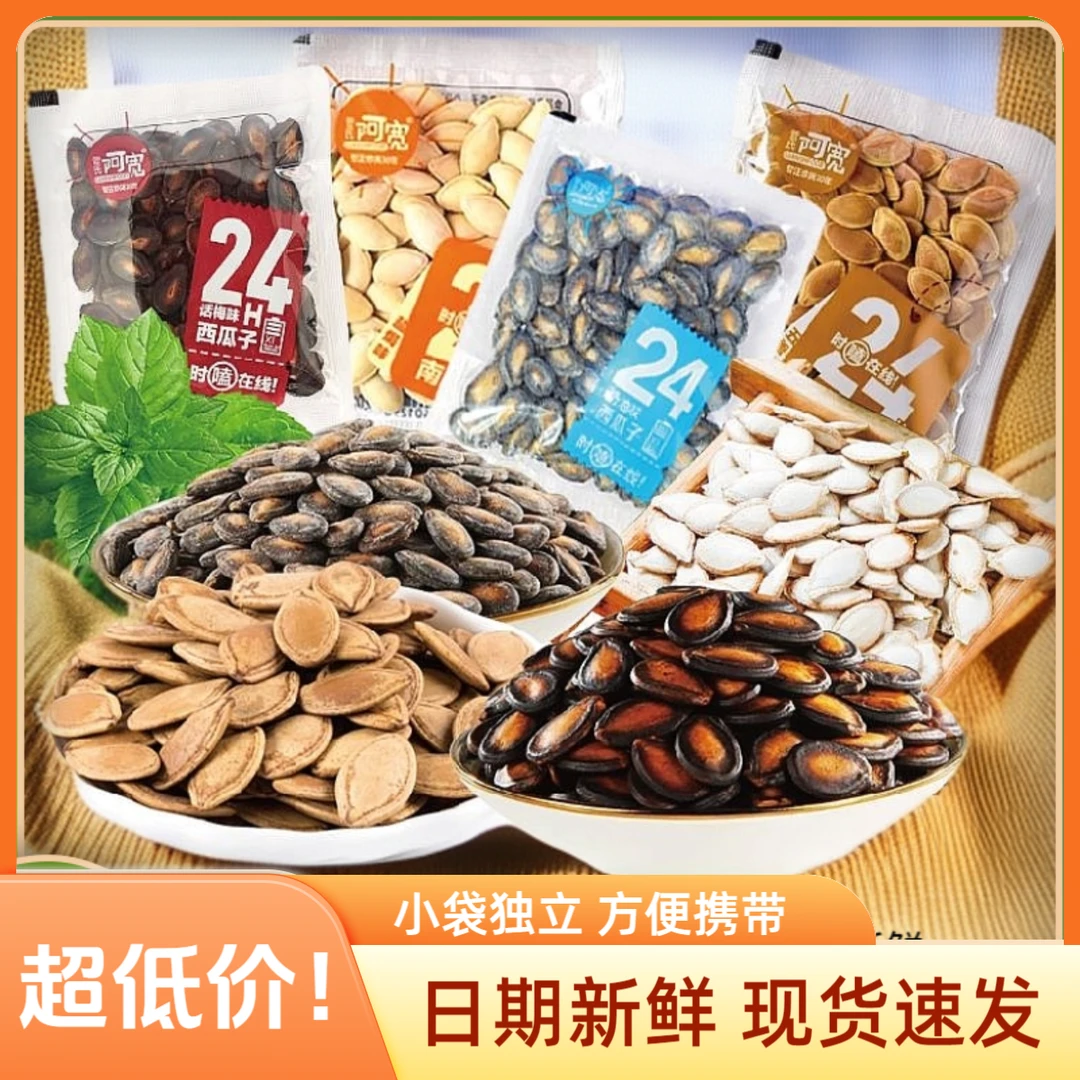 阿宽西瓜子炒货话梅奶油小袋独立包装办公室休闲解馋瓜子小零食
