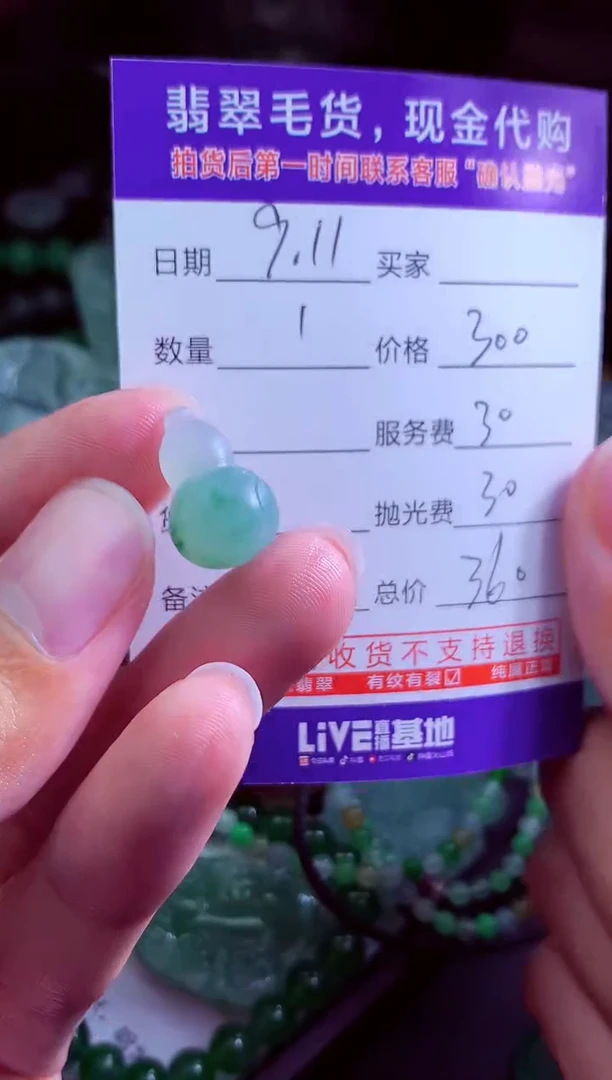 未镶嵌定制翡翠S****.翡翠毛货定制