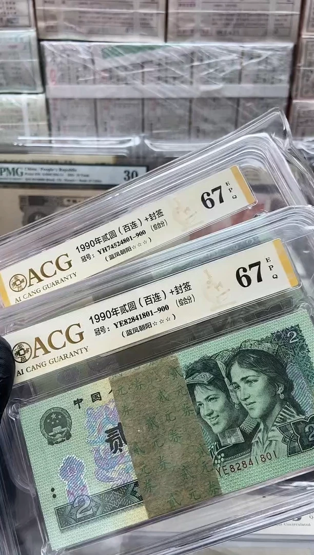 四版币902整刀尾801币签合一包邮