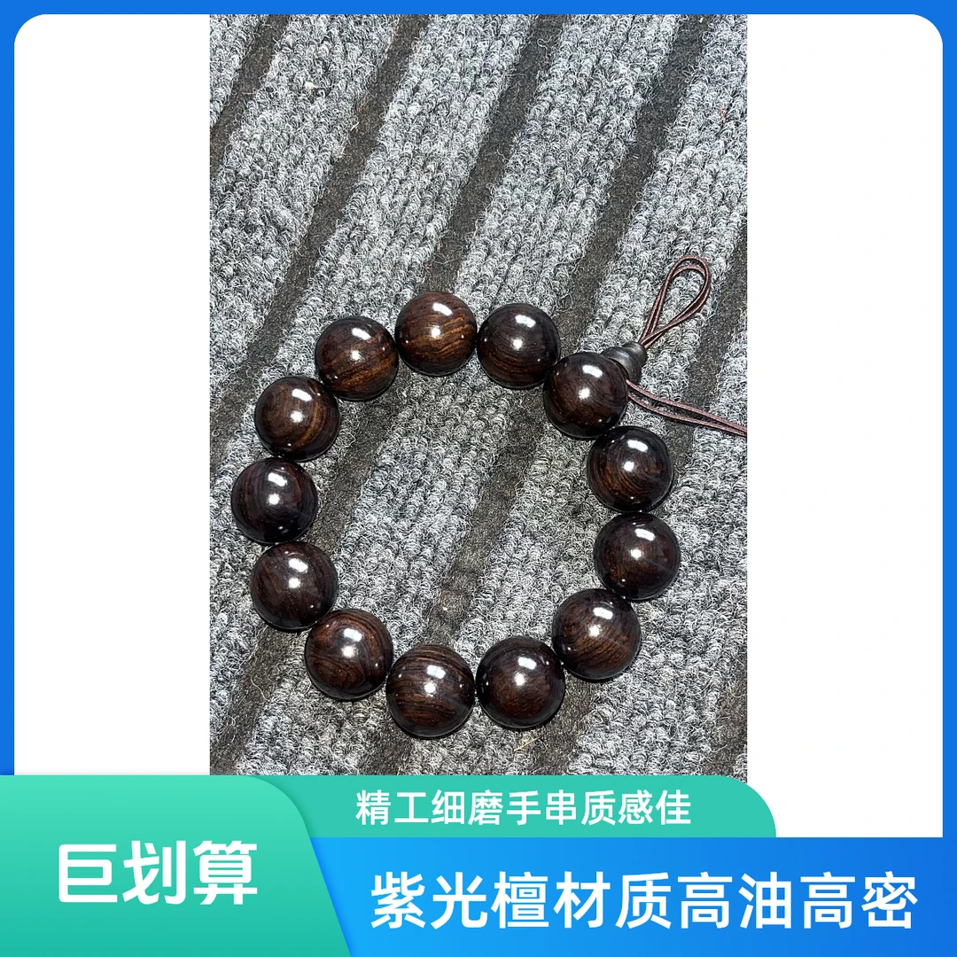 紫光檀手串1.8盘玩手串高油高密秒沉水精工细磨男女士同款随机发