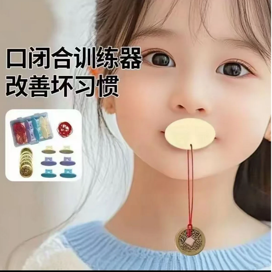 儿童唇口肌训练器口呼吸矫正张嘴睡觉纠正腺样体肥大面容闭嘴神器