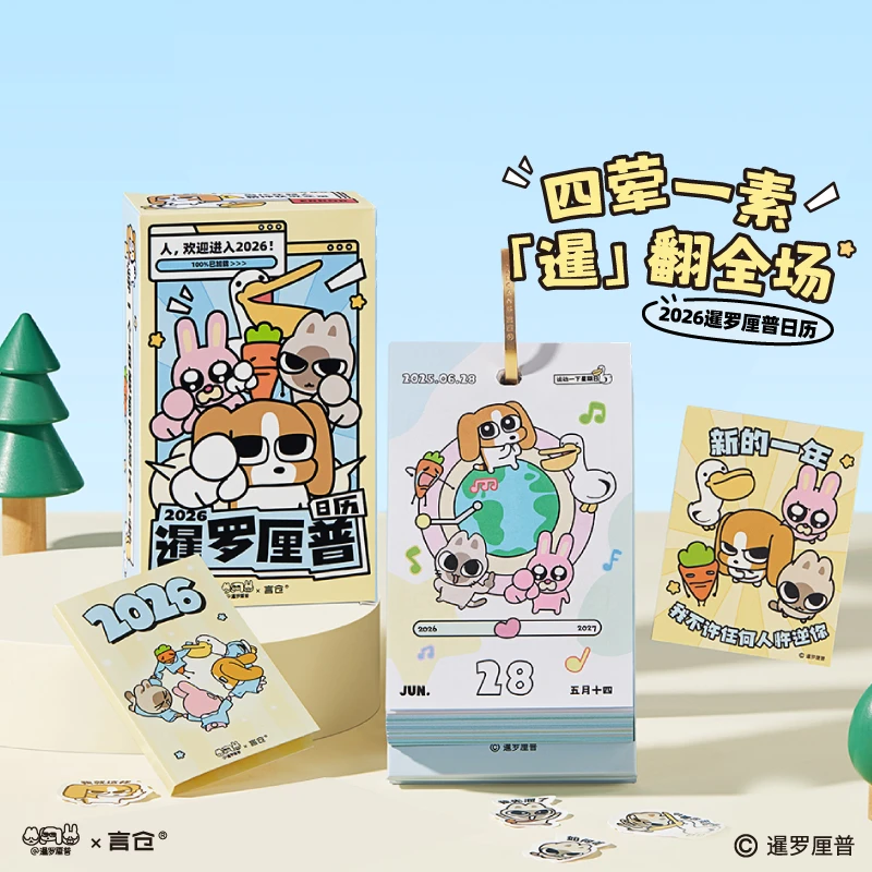 言仓暹罗厘普联名日历2026桌面摆件创意台历情侣生日礼物送女生