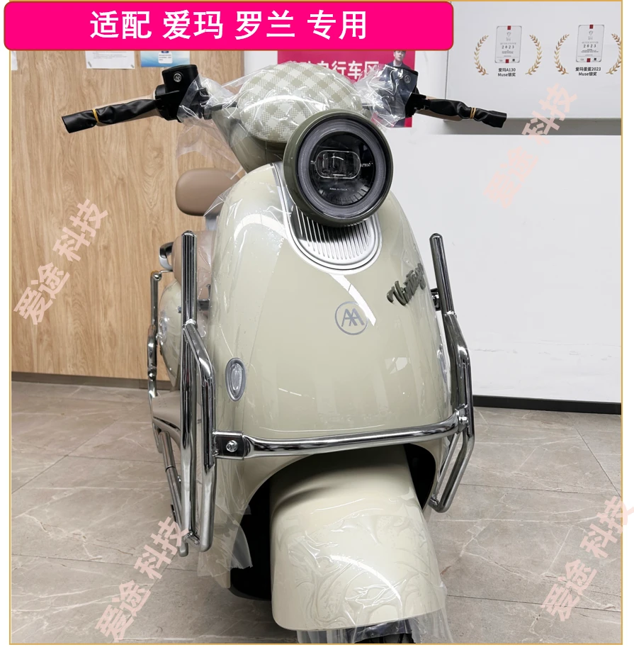 适用爱玛罗兰电自国标电动车护杠保险杠保护杠护栏电镀加厚