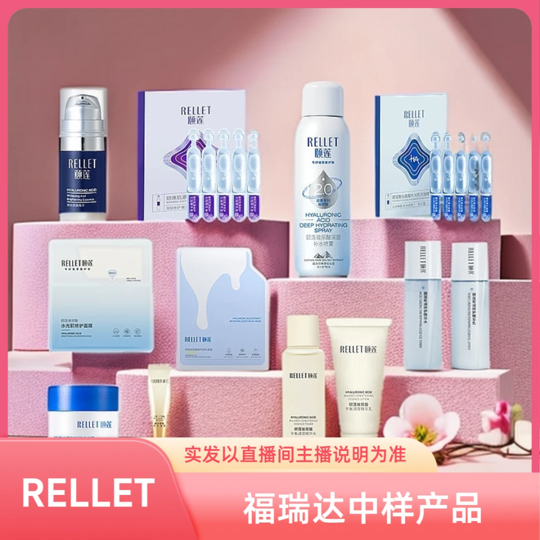 【中样开火车】颐莲喷雾面膜等直播（主图参考实发以主播说明为准）