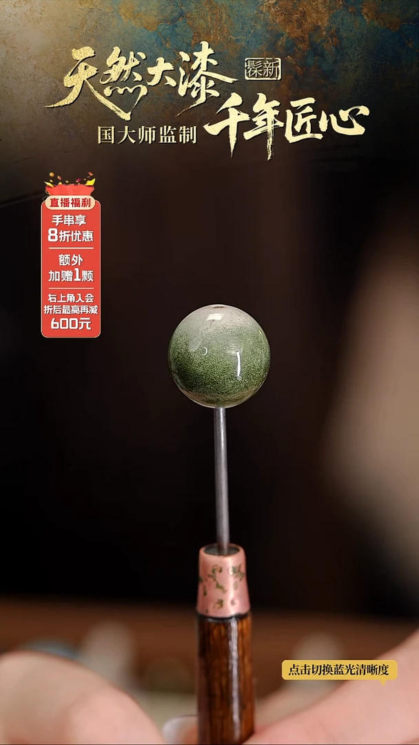 髹新1.2漆韵瓷华真非遗大漆单珠