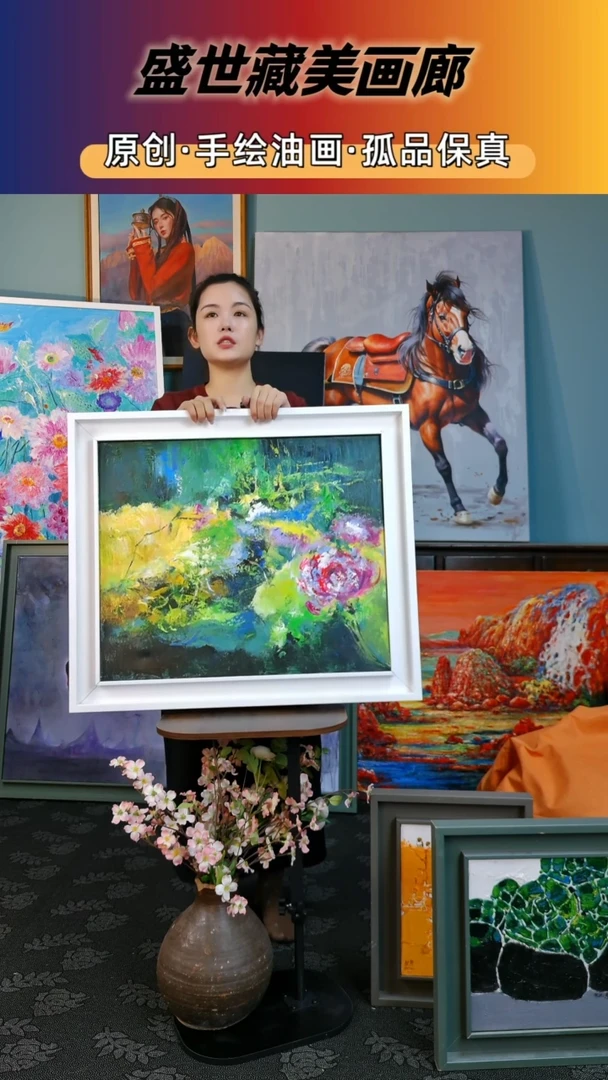 盛世藏美高端油画