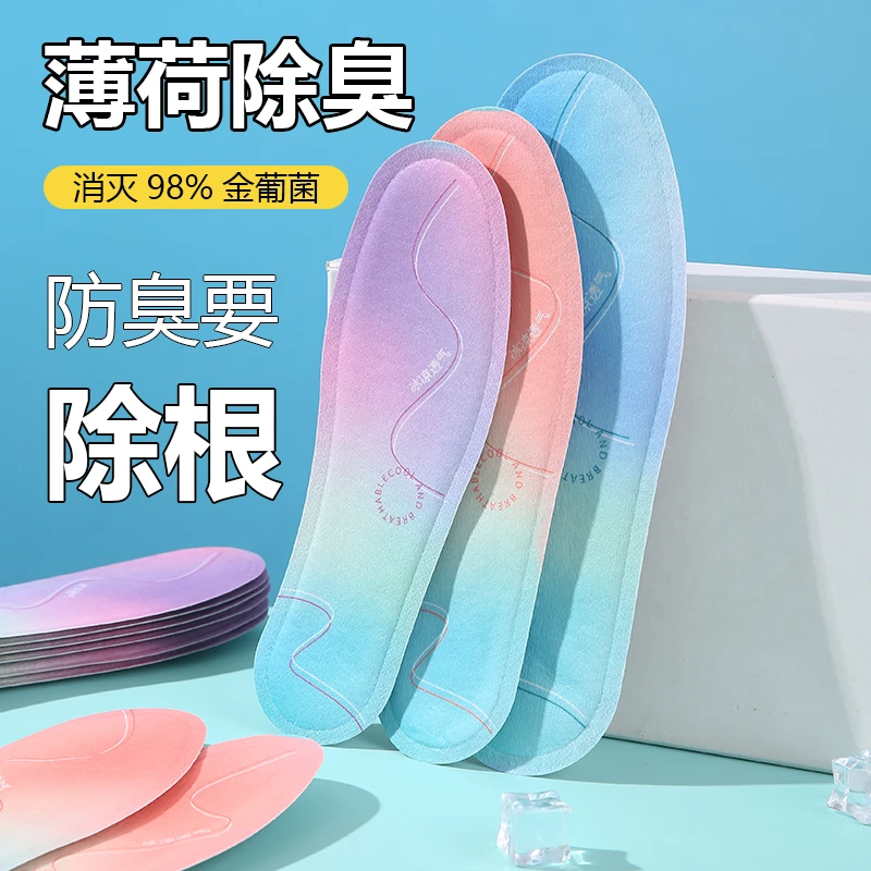 薄荷鞋垫男女同款吸汗除臭中草药艾草抑菌夏天清凉踩屎感独立包装