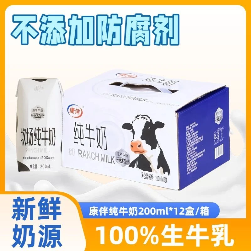 【整箱12盒】牧场纯牛奶营养早餐牛奶学生成人儿童原生牛乳盒装康伴