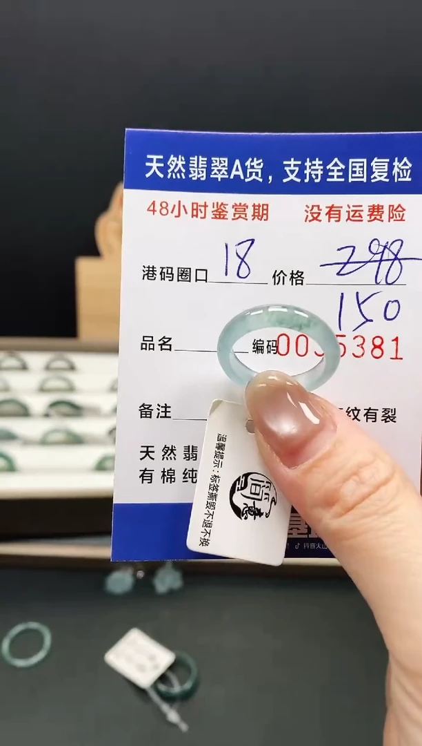 未镶嵌戒指翡翠5381