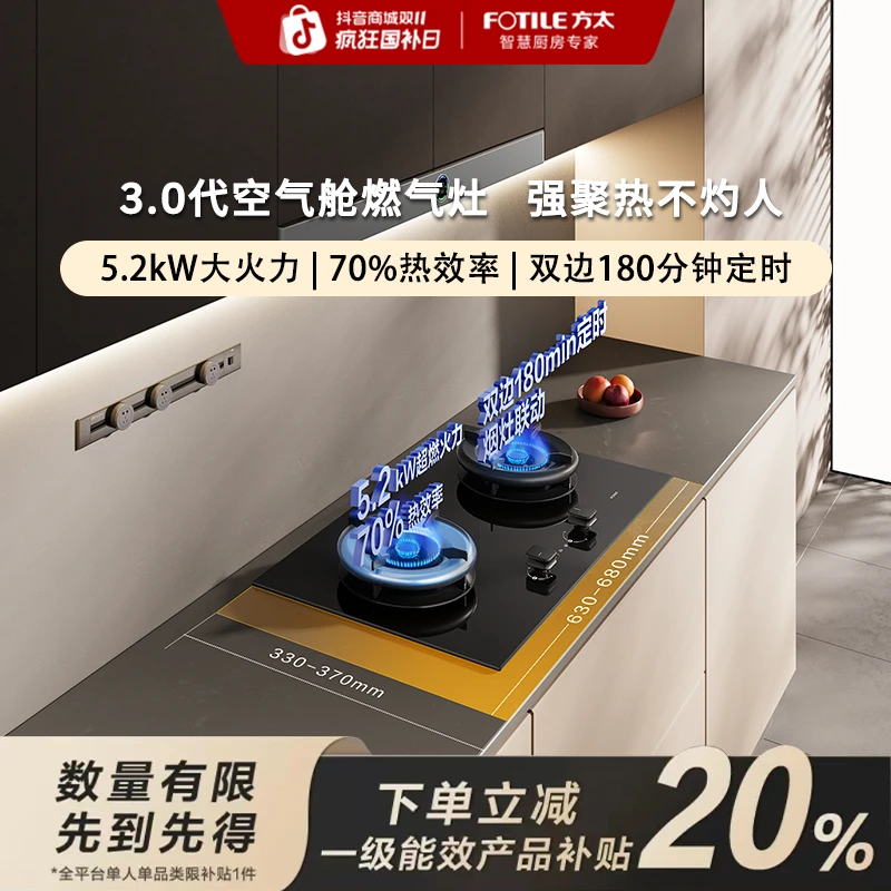 FOTILE/方太02-TE21燃气灶煤气灶厨房家用联动定时双灶猛火空气舱