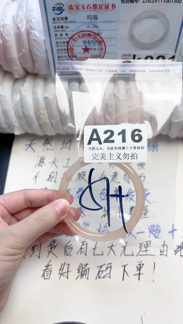 手镯玛瑙/玉髓未镶嵌216