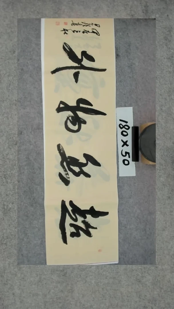 书法吕老师书法作品