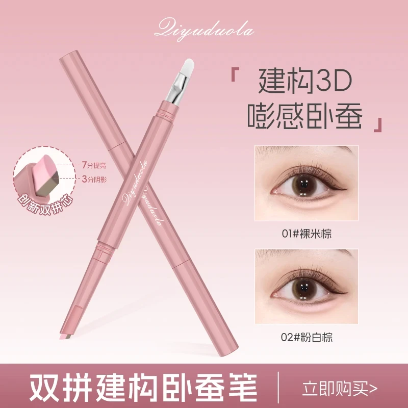 双拼建构卧蚕笔双头提亮阴影自带晕染刷防水立体打造妈生感卧蚕女