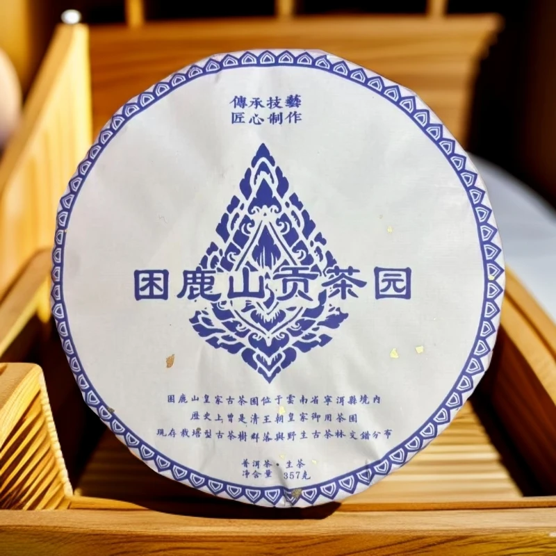 【拍7发8】困鹿山皇家贡茶园 生茶 普洱茶 357g