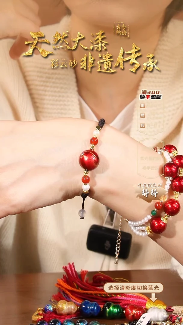 彩云砂圆珠1.5mm单珠编绳手链--红妆