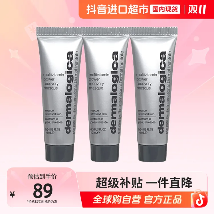 【国内现货】Dermalogica/德美乐嘉正品多维面膜10ml*3支装囤货【h】