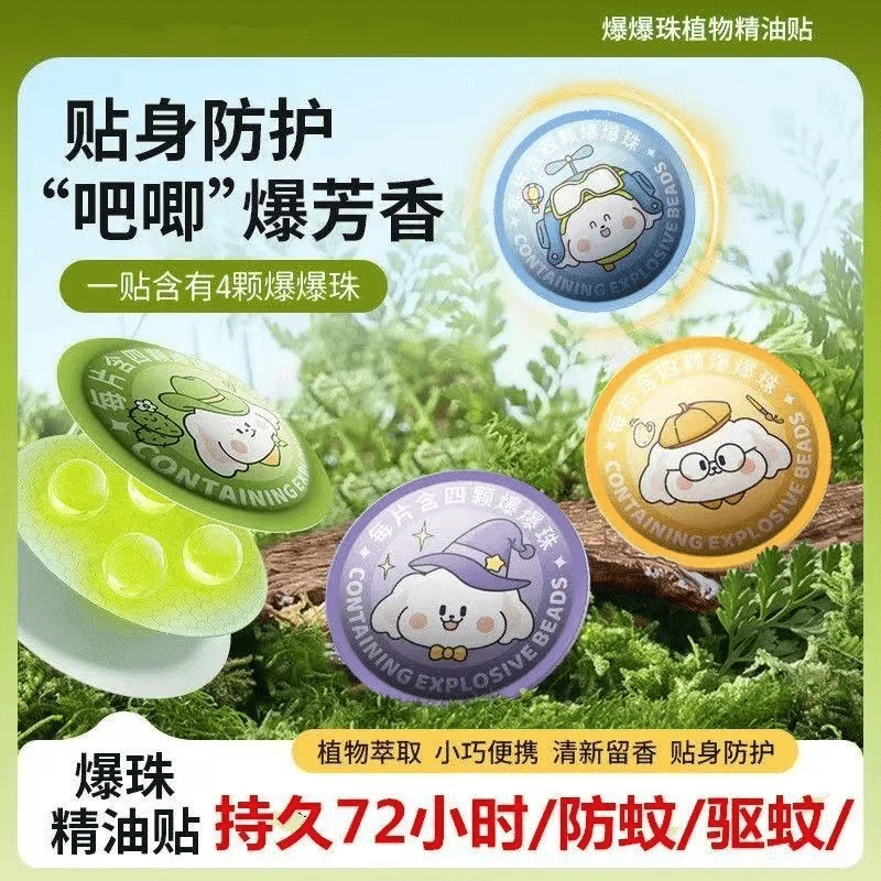 【夏季神器】植物精油爆珠贴防护贴成人宝宝儿童便携户外通用随身贴