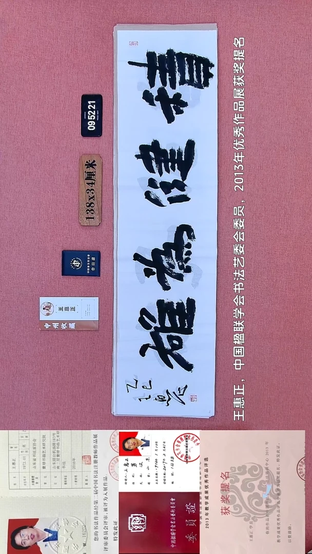 书法187    王老师书法作品