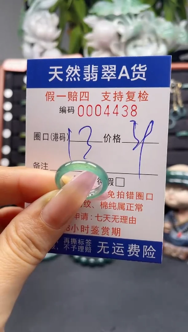 未镶嵌戒指翡翠13*4438