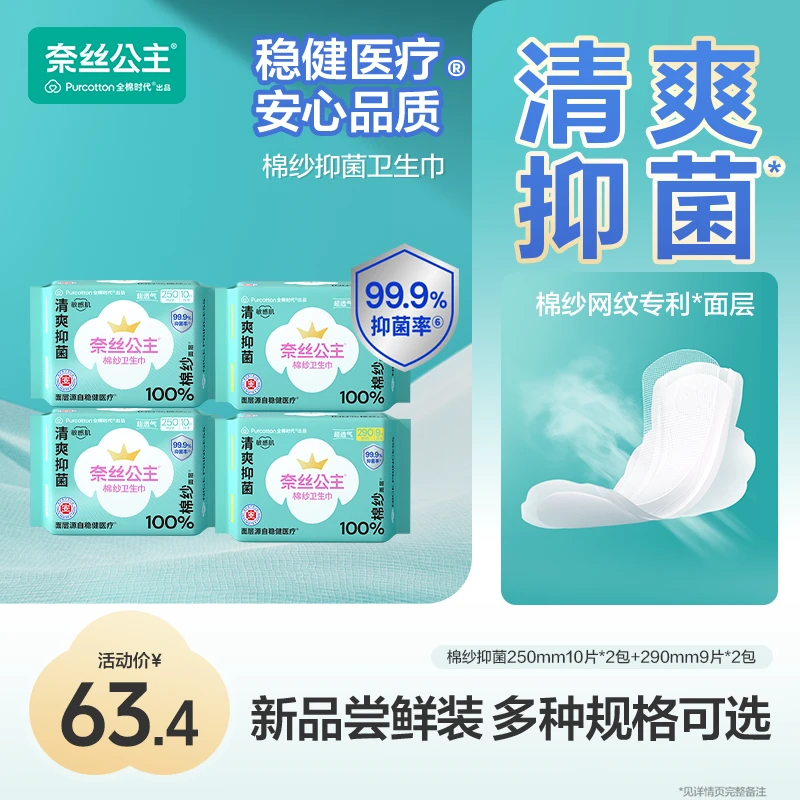 【医护级！抑菌棉纱】奈丝公主棉纱卫生巾抑菌棉纱系列日夜透气干爽
